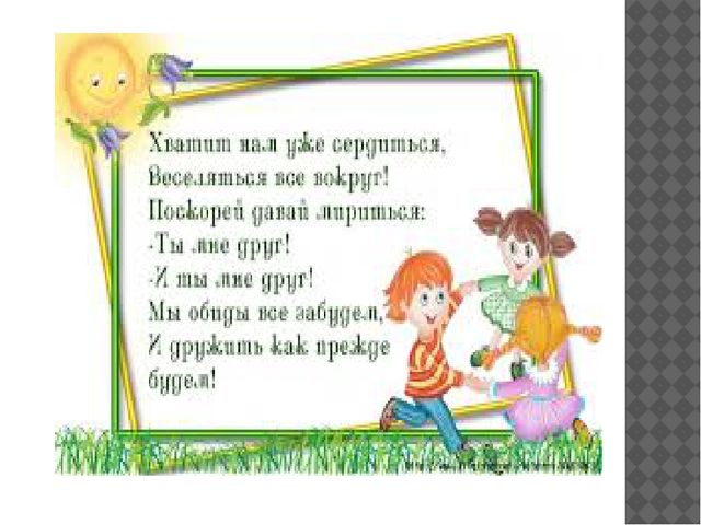 Презентация "Мирилки для ребят"