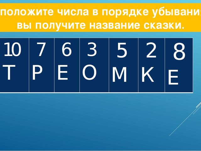Презентация по математике на тему "Числа от 1 до 20