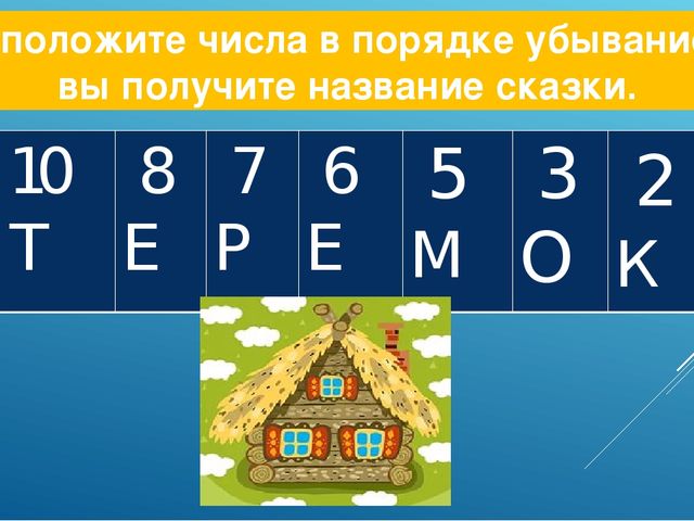 Презентация по математике на тему "Числа от 1 до 20