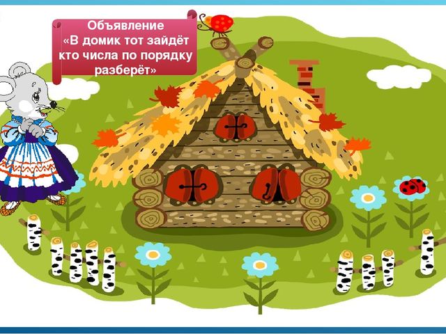 Презентация по математике на тему "Числа от 1 до 20