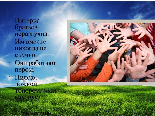 Презентация по ознакомлению с окружающим "Я и мое тело" подготовительная группа