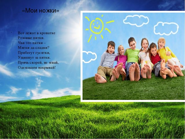 Презентация по ознакомлению с окружающим "Я и мое тело" подготовительная группа