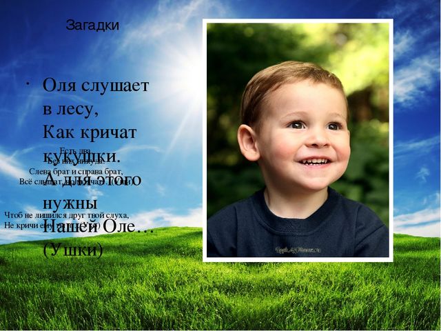 Презентация по ознакомлению с окружающим "Я и мое тело" подготовительная группа