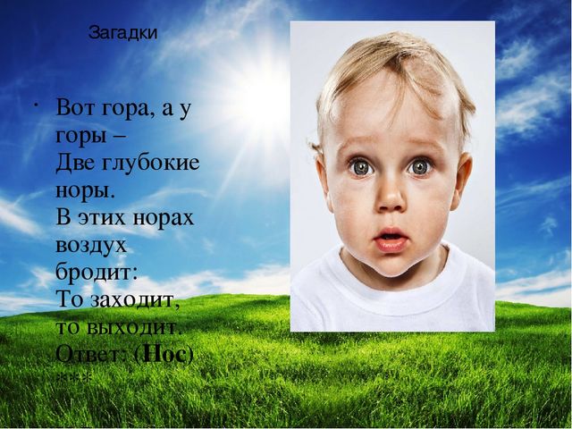 Презентация по ознакомлению с окружающим "Я и мое тело" подготовительная группа