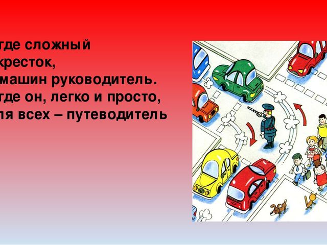 Презентация для детей 5-6 лет "Загадки по ПДД"