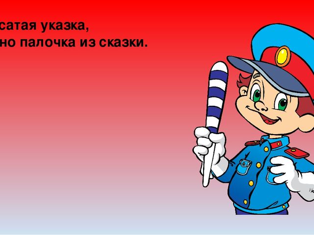 Презентация для детей 5-6 лет "Загадки по ПДД"