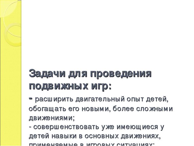 Презентация "Организация подвижных игр на прогулке"