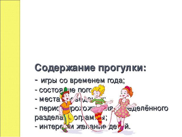 Презентация "Организация подвижных игр на прогулке"