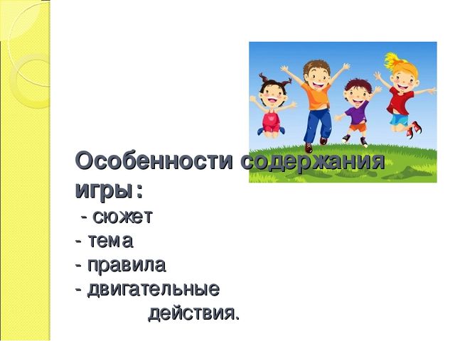 Презентация "Организация подвижных игр на прогулке"