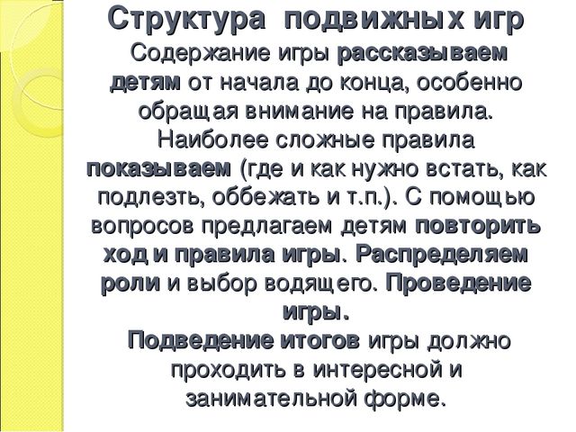 Презентация "Организация подвижных игр на прогулке"
