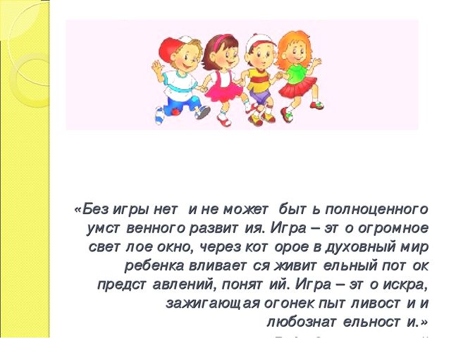 Презентация "Организация подвижных игр на прогулке"