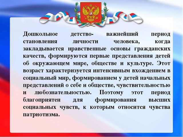 Презентация: опыт работы по патриотическому воспитанию детей дошкольного возраста.