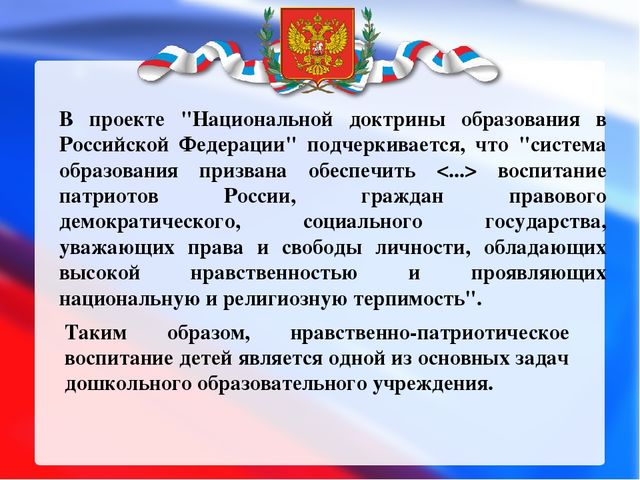 Презентация: опыт работы по патриотическому воспитанию детей дошкольного возраста.