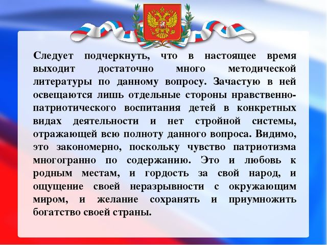 Презентация: опыт работы по патриотическому воспитанию детей дошкольного возраста.