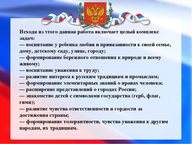 Презентация: опыт работы по патриотическому воспитанию детей дошкольного возраста.