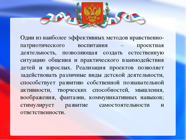 Презентация: опыт работы по патриотическому воспитанию детей дошкольного возраста.