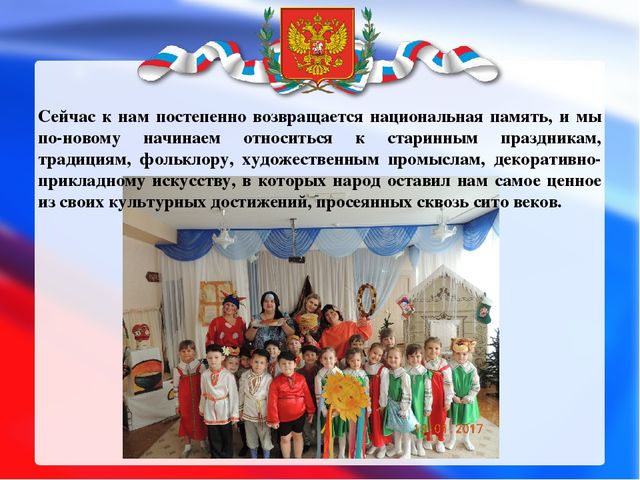 Презентация: опыт работы по патриотическому воспитанию детей дошкольного возраста.