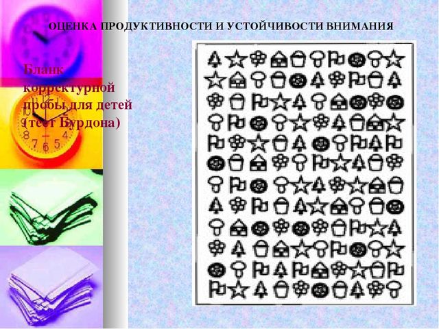 Диагностика познавательных процессов дошкольников