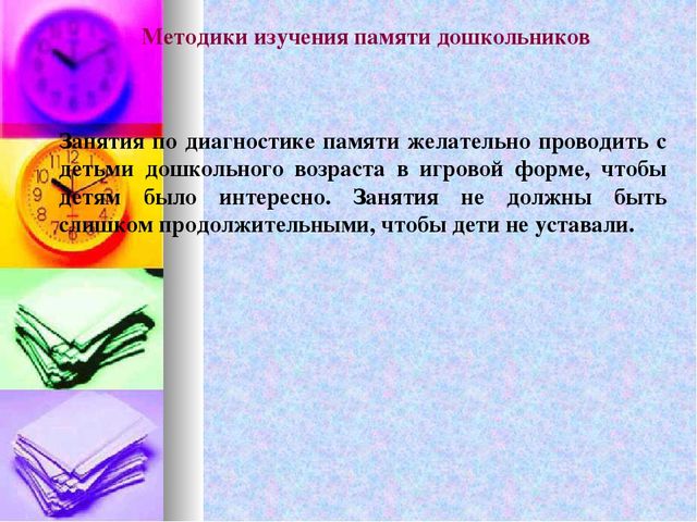 Диагностика познавательных процессов дошкольников