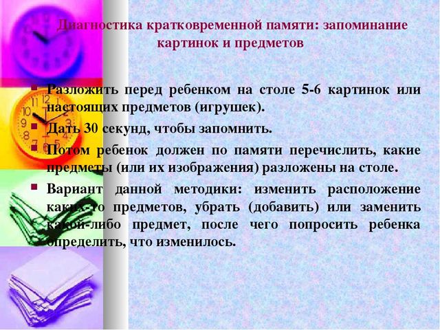 Диагностика познавательных процессов дошкольников