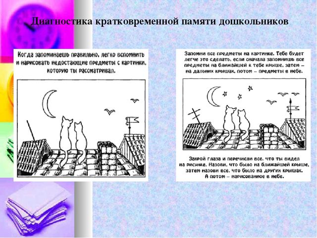 Диагностика познавательных процессов дошкольников