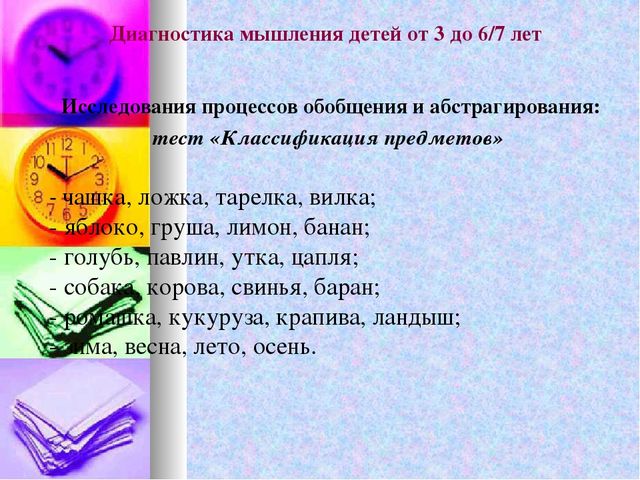 Диагностика познавательных процессов дошкольников