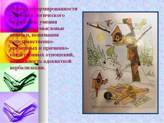 Диагностика познавательных процессов дошкольников