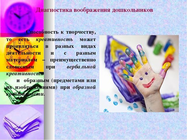 Диагностика познавательных процессов дошкольников