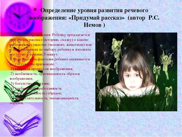 Диагностика познавательных процессов дошкольников