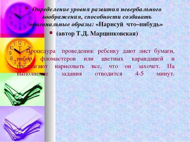 Диагностика познавательных процессов дошкольников