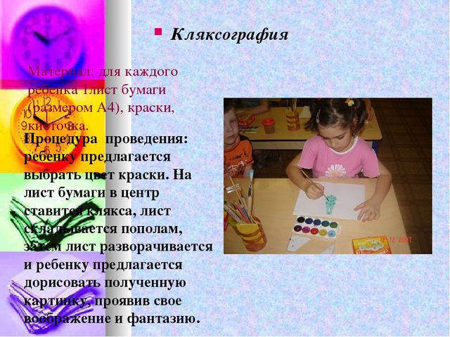 Диагностика познавательных процессов дошкольников