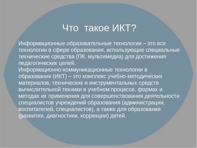 Презентация "Использование ИКТ для организации деятельности педагога ДОУ"