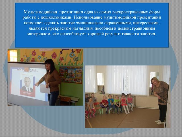 Презентация "Использование ИКТ для организации деятельности педагога ДОУ"