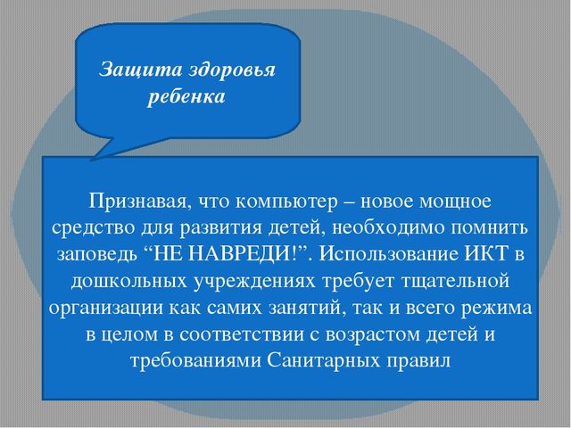 Презентация "Использование ИКТ для организации деятельности педагога ДОУ"
