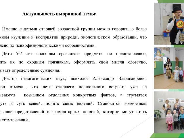 Презентация к конспекту для старшей группы "Вы слыхали о воде?"