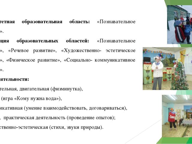 Презентация к конспекту для старшей группы "Вы слыхали о воде?"