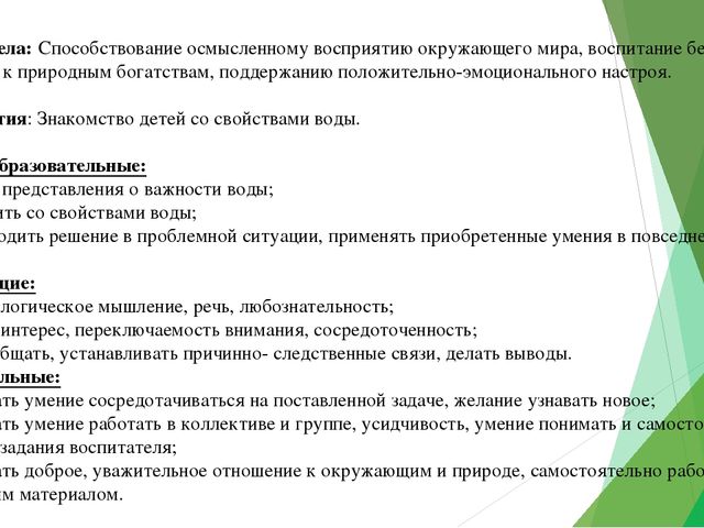 Презентация к конспекту для старшей группы "Вы слыхали о воде?"