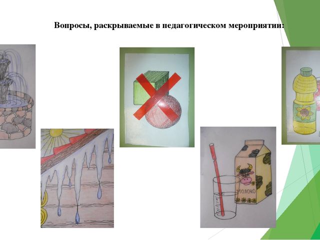 Презентация к конспекту для старшей группы "Вы слыхали о воде?"