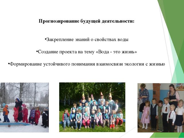 Презентация к конспекту для старшей группы "Вы слыхали о воде?"