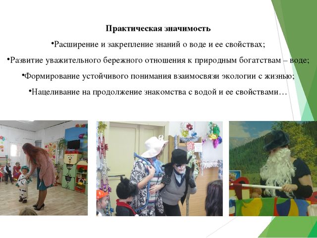 Презентация к конспекту для старшей группы "Вы слыхали о воде?"