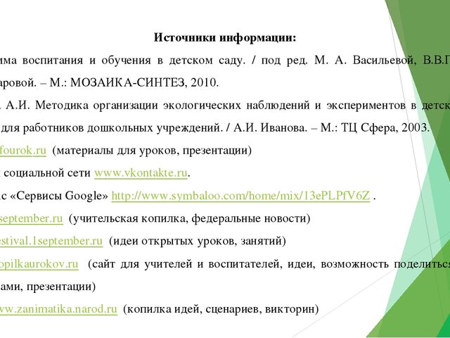 Презентация к конспекту для старшей группы "Вы слыхали о воде?"