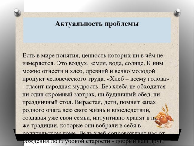 Презентация на тему: "Мини-музей хлеба".