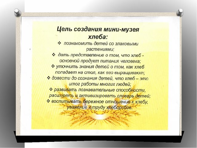 Презентация на тему: "Мини-музей хлеба".