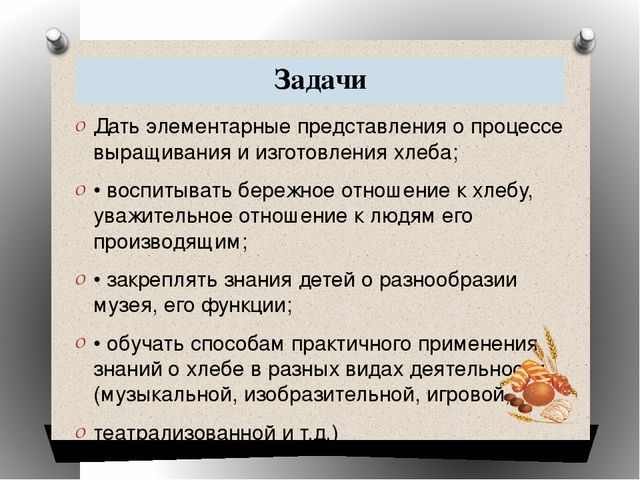 Презентация на тему: "Мини-музей хлеба".