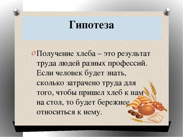 Презентация на тему: "Мини-музей хлеба".