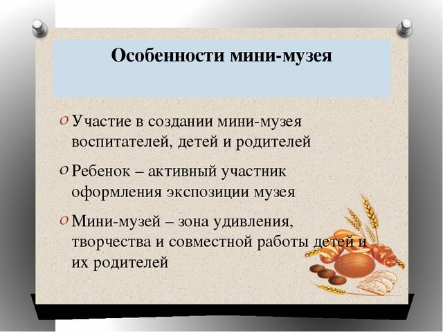 Презентация на тему: "Мини-музей хлеба".