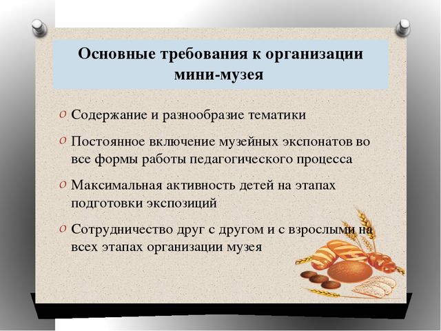 Презентация на тему: "Мини-музей хлеба".
