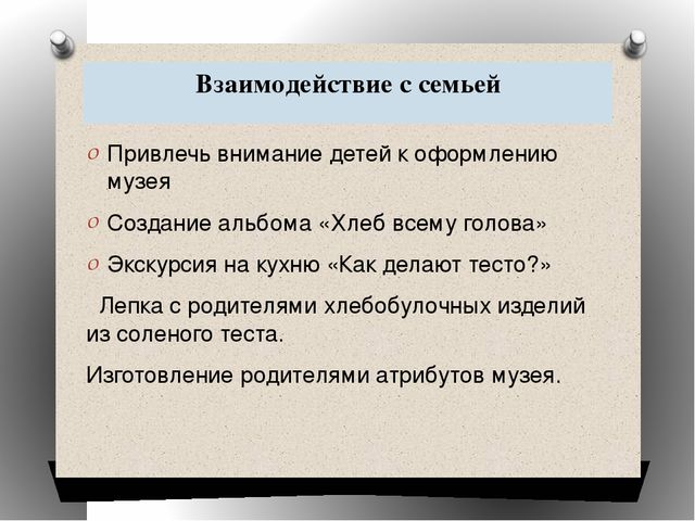 Презентация на тему: "Мини-музей хлеба".