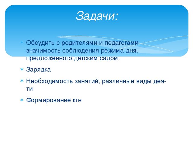 «Значение режима дня в жизни дошкольника»