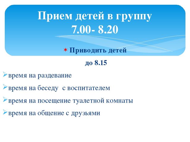 «Значение режима дня в жизни дошкольника»
